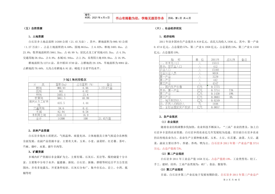 城市总体规划说明书范本_第2页