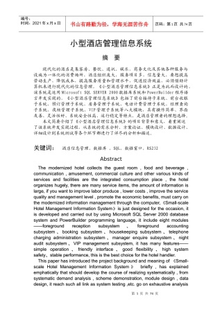 悠然商旅-小型酒店管理信息系统