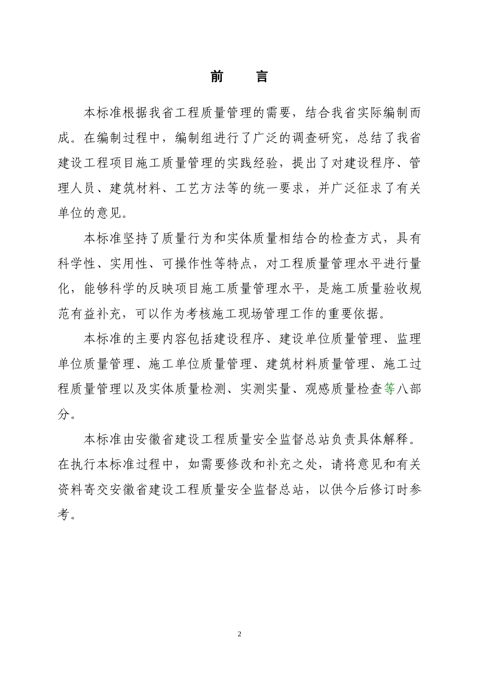 施工质量管理检查评分标准13118_第2页