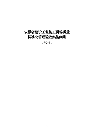 施工质量管理检查评分标准13118