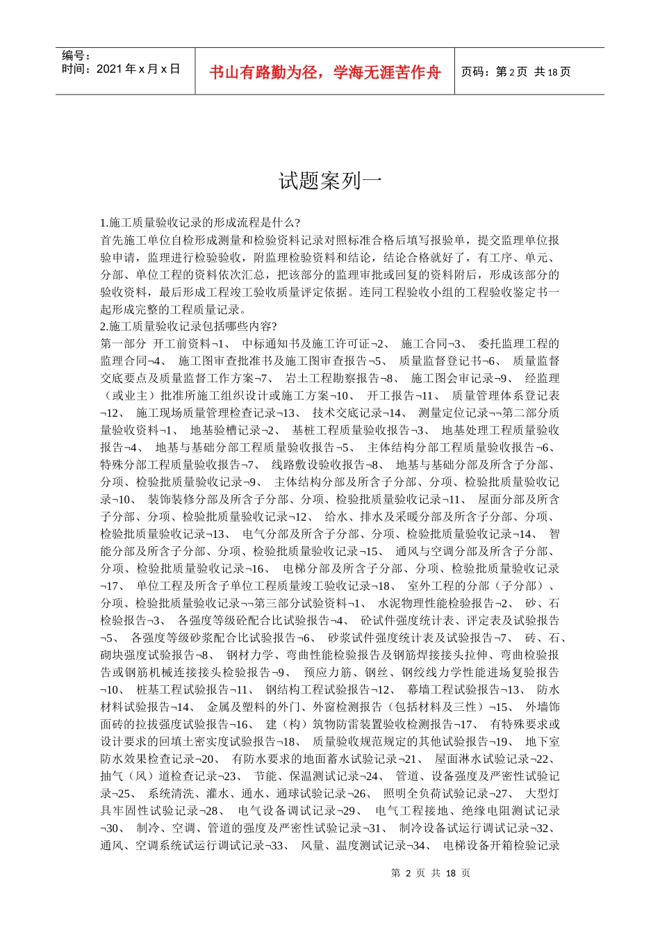 建筑工程技术资料管理课程设计_第2页