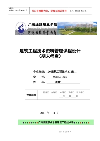建筑工程技术资料管理课程设计