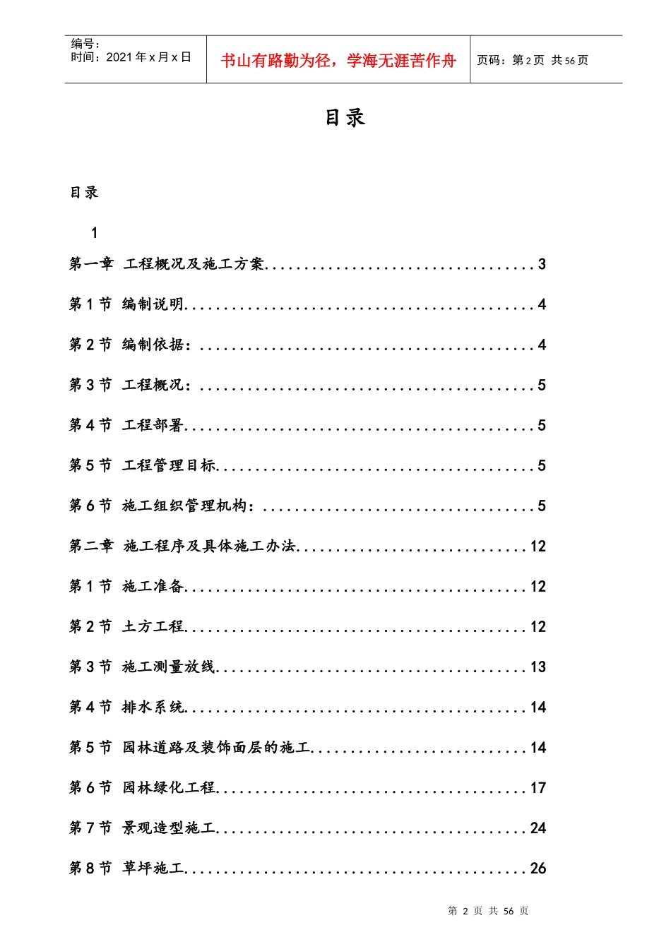 新津XX园林景观工程施工组织设计_第3页