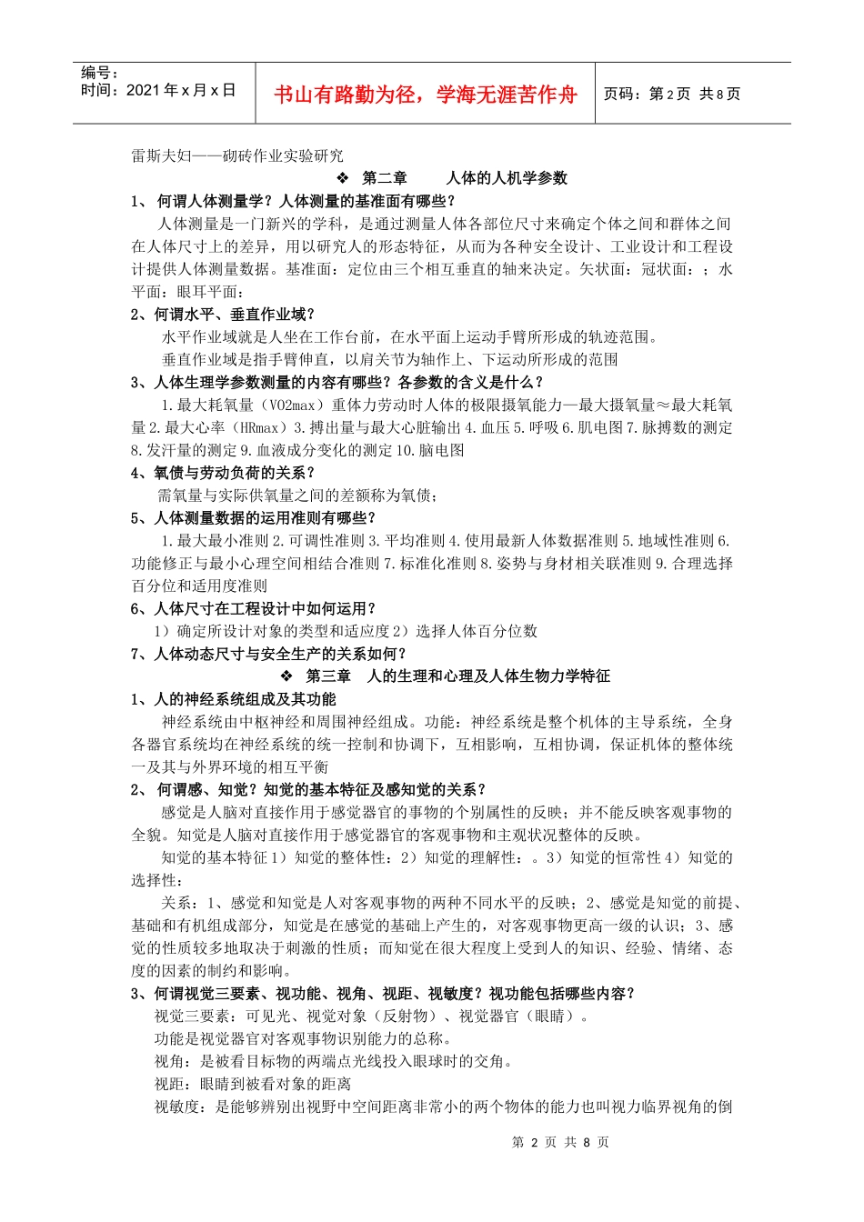 安全人机工程学资料整理_第2页