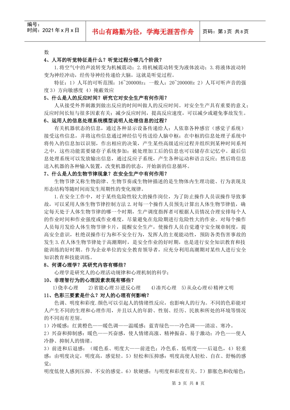 安全人机工程学资料整理_第3页