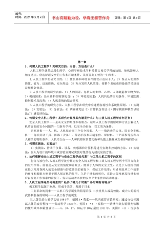 安全人机工程学资料整理