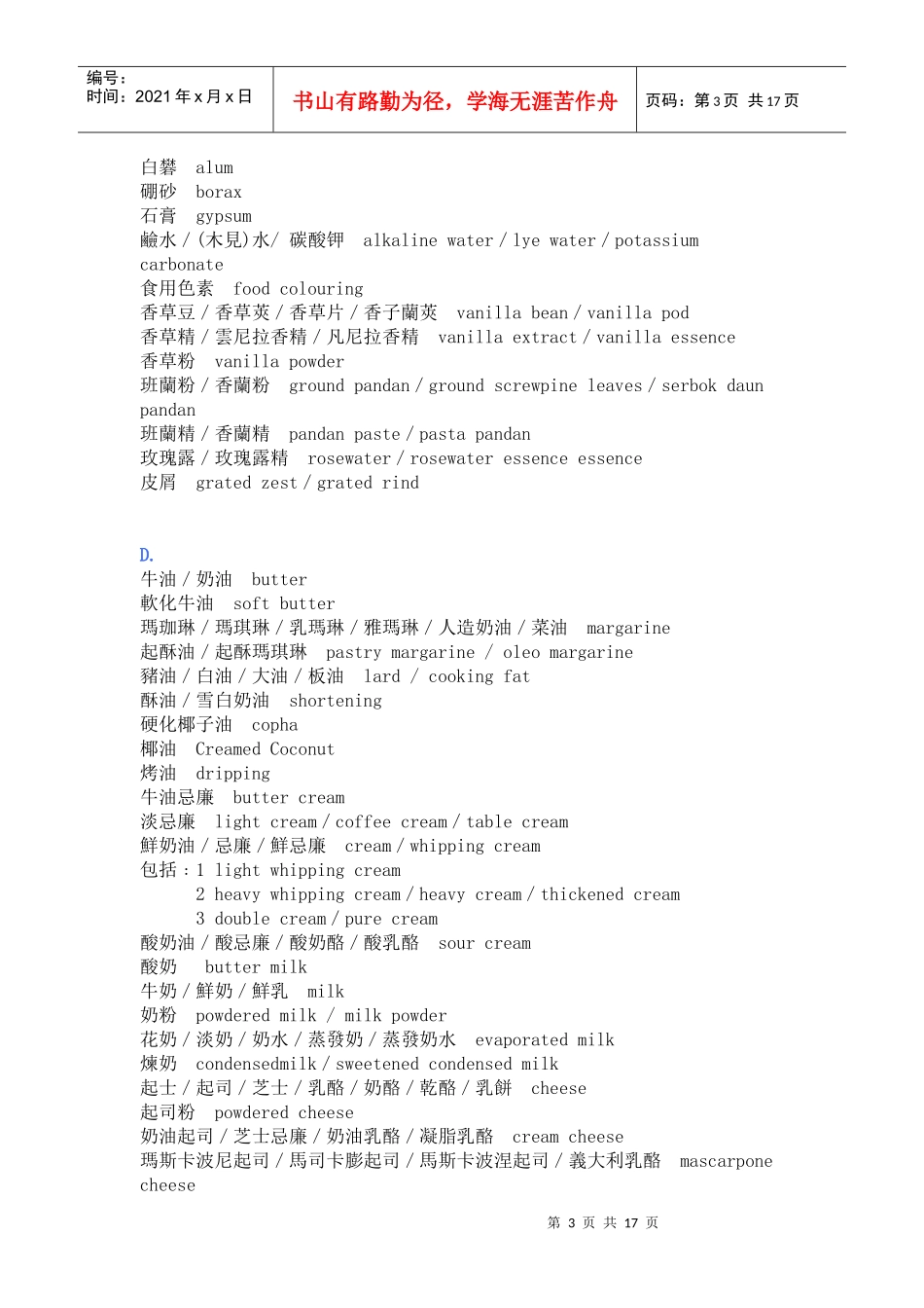 各类食品材料的中英文对照_第3页