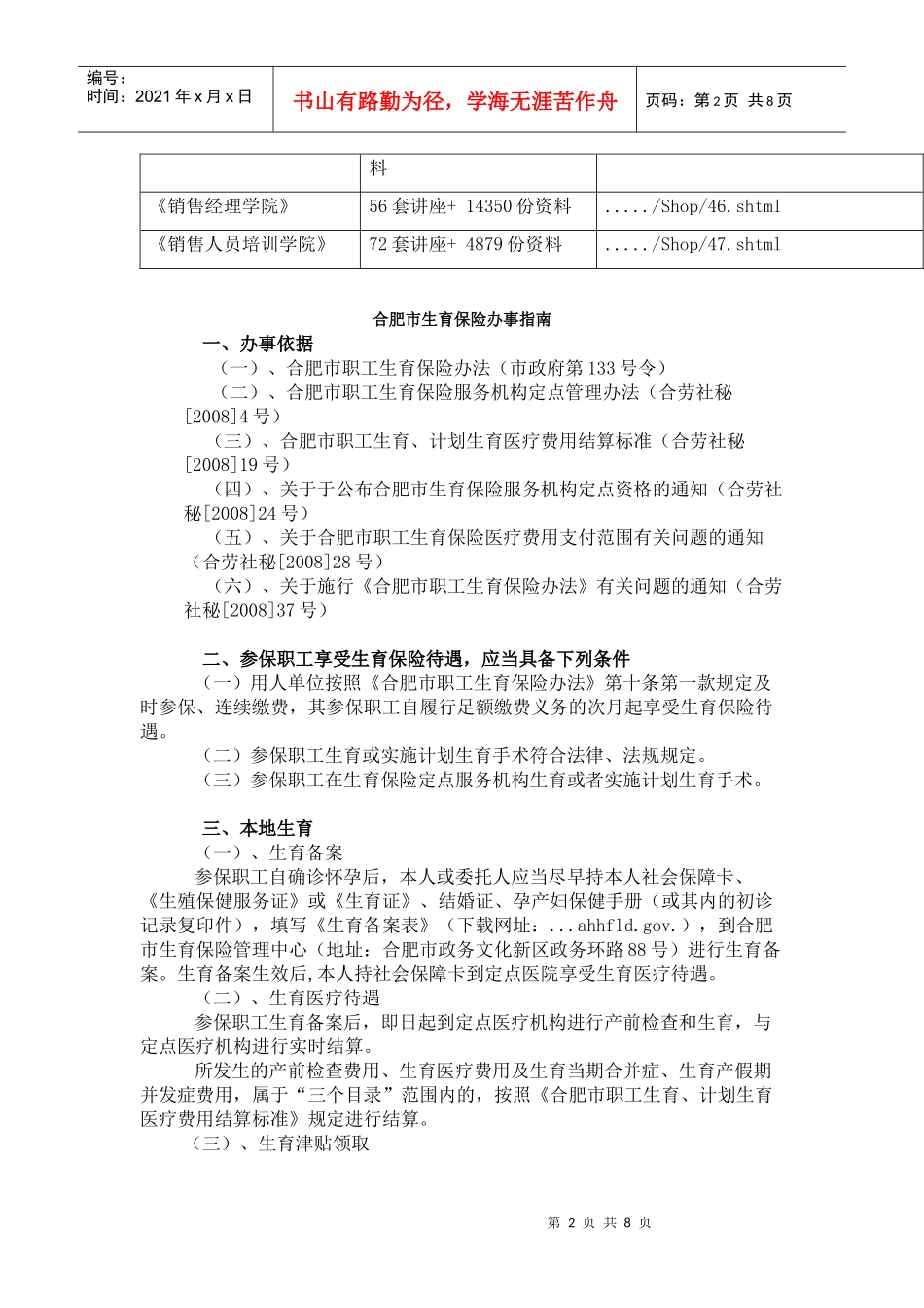 合肥市生育保险办事指导书_第2页