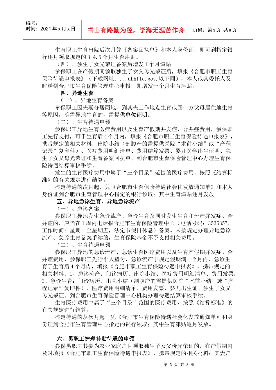 合肥市生育保险办事指导书_第3页