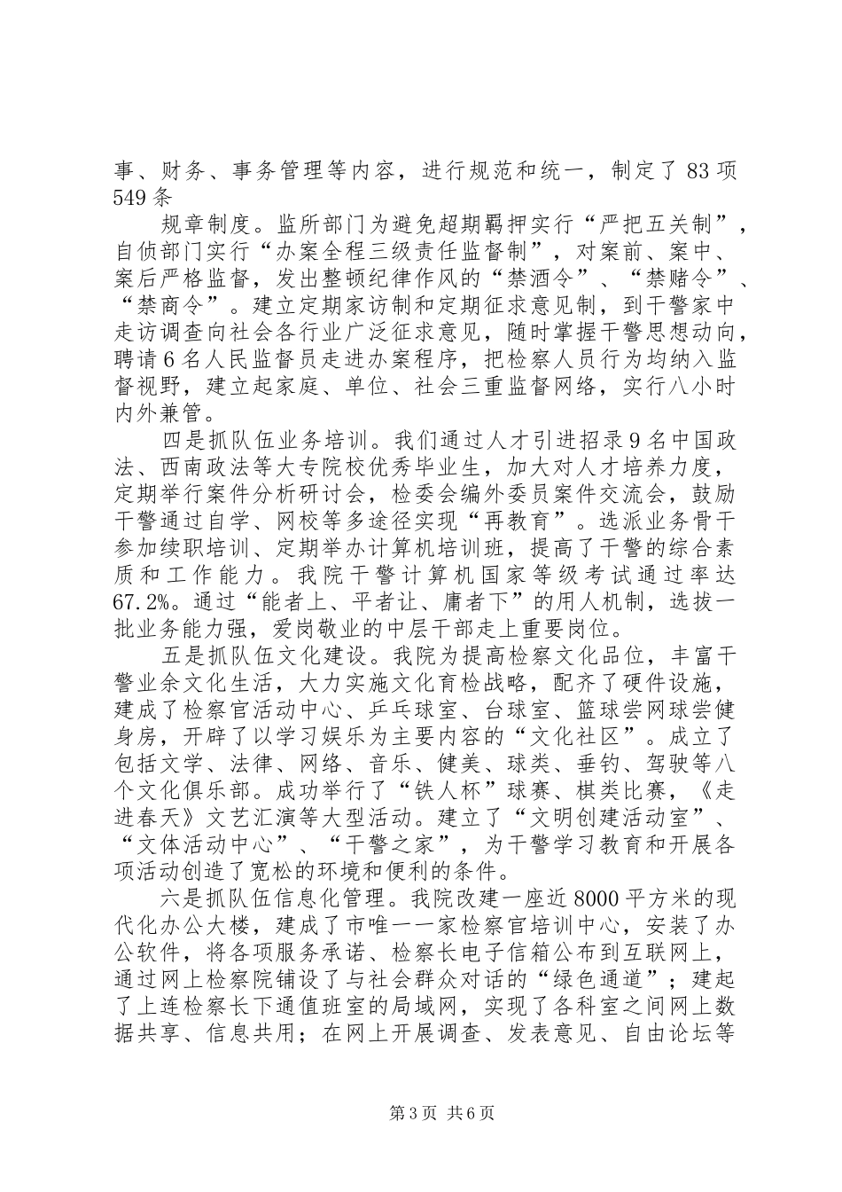 检察院文明创建活动汇报_第3页