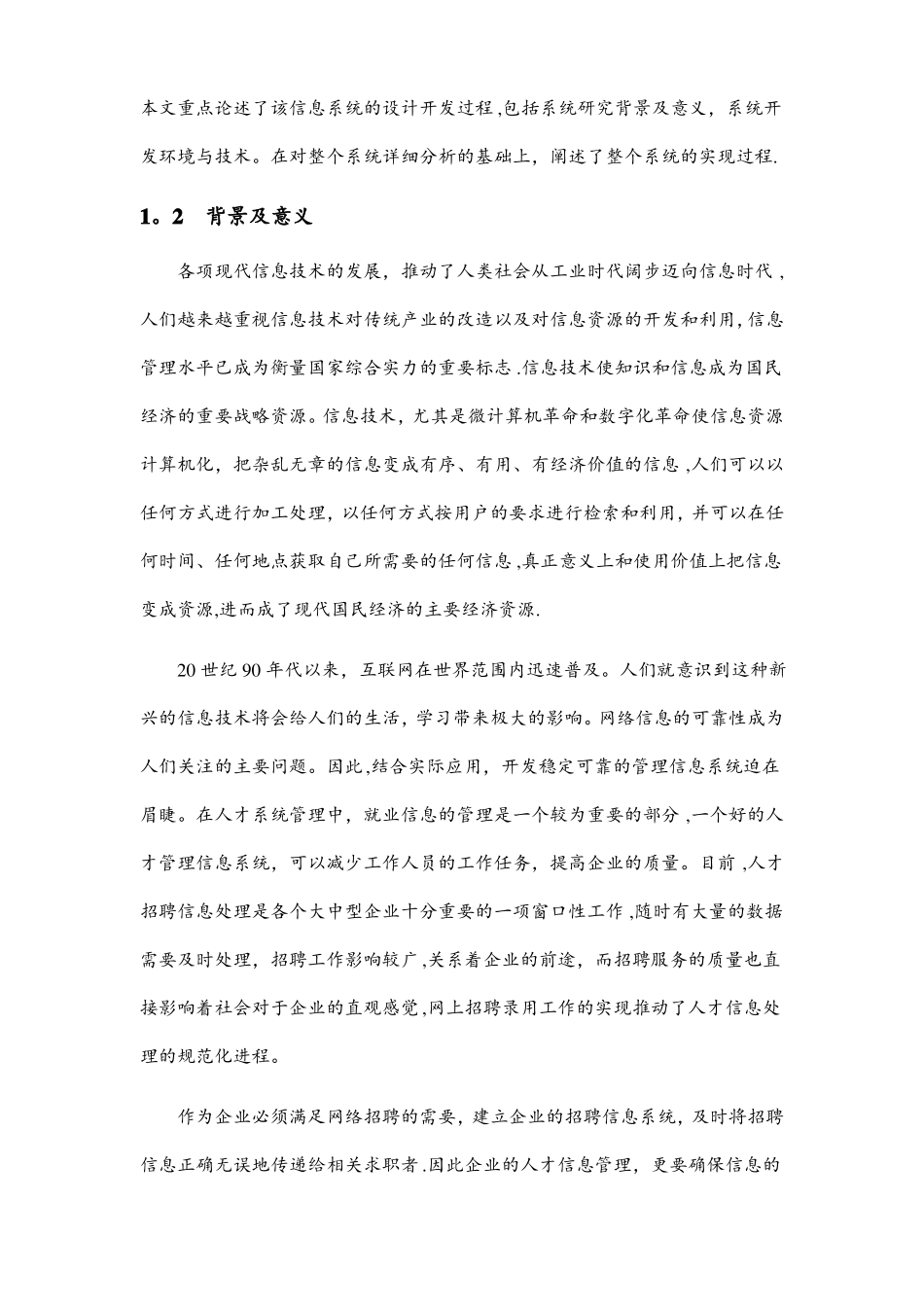 人才招聘系统软件设计说明书资料_第3页