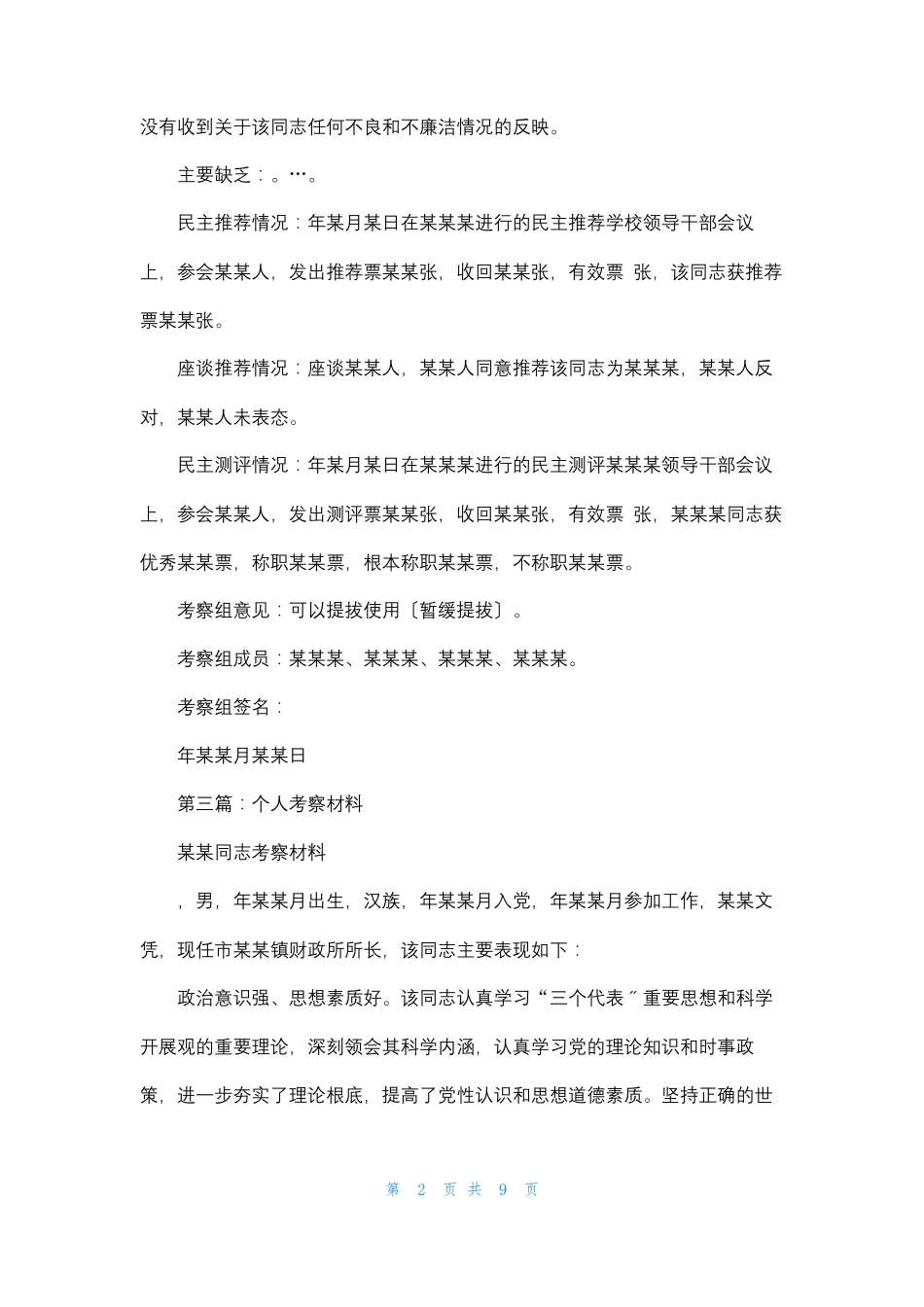 个人考察材料考察,材料_第2页