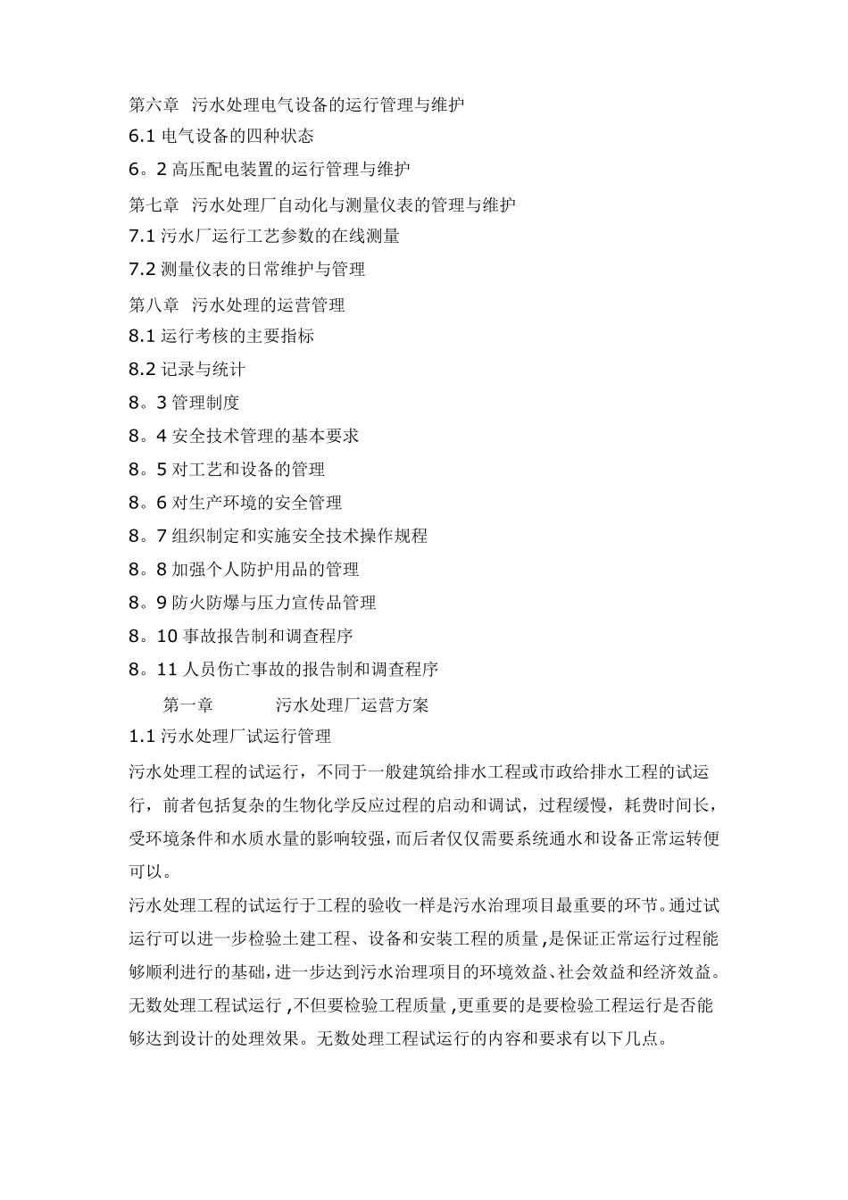 污水站运行方案_第2页