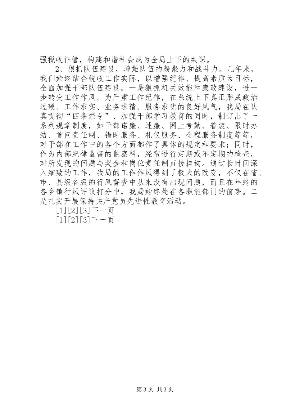 国税局文明单位创建工作汇报_第3页