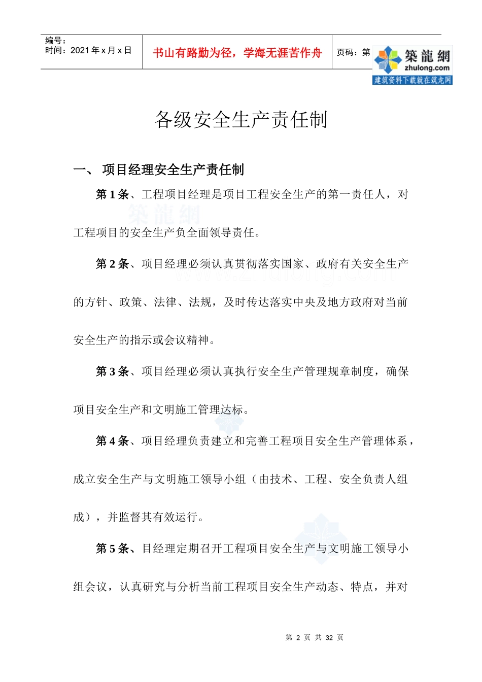 建筑工程施工安全手册_secret_第2页