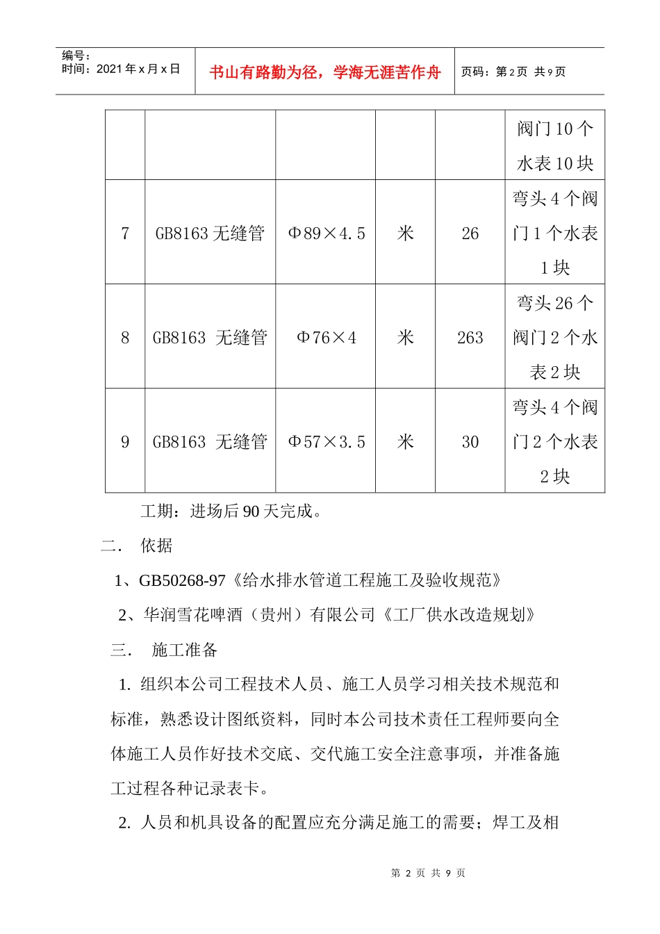 华润雪花啤酒(贵州)有限公司供水管道安装工程施工方案_第3页