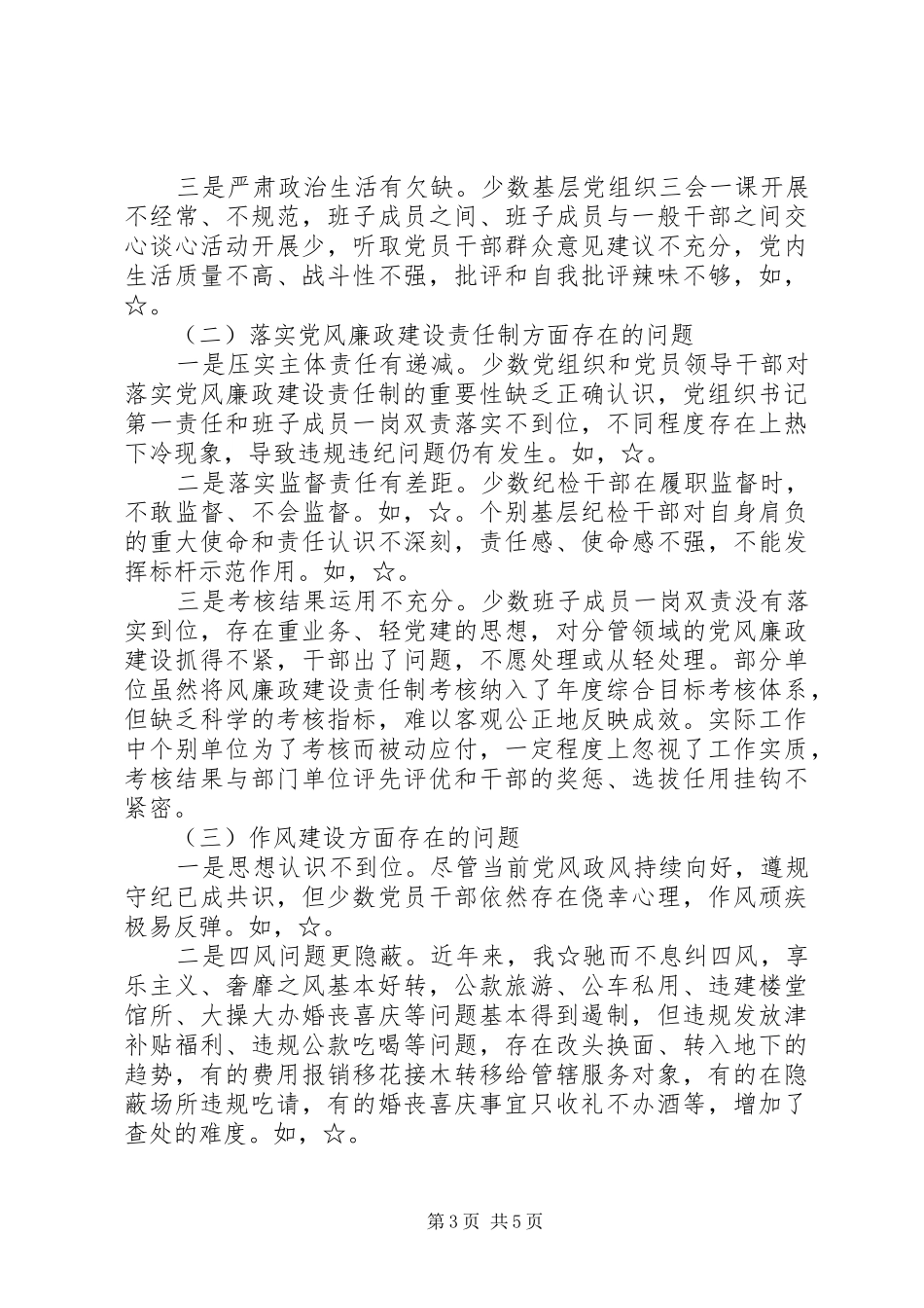 纪检监察工作情况汇报_第3页