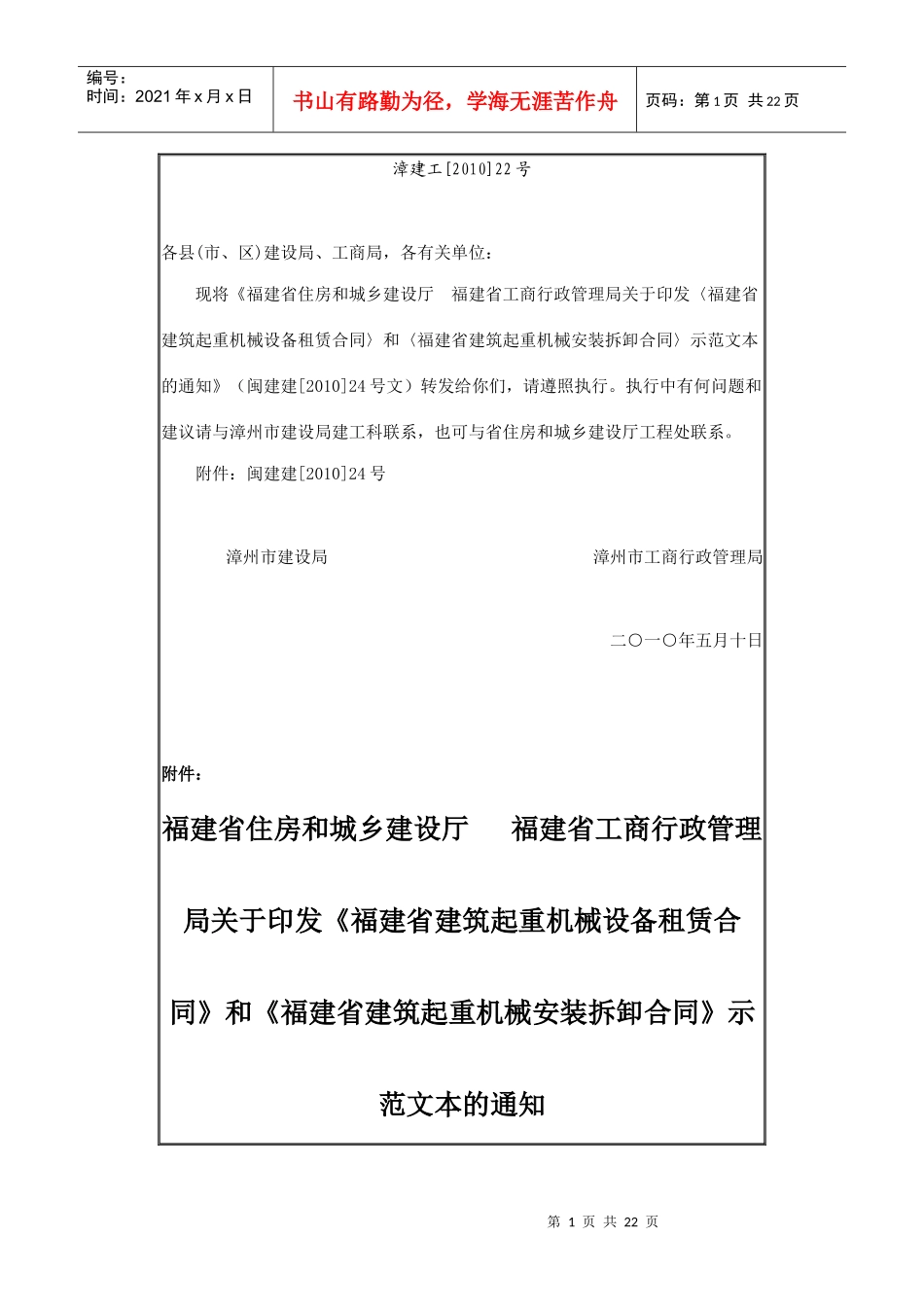 建筑起重机械合同_第1页