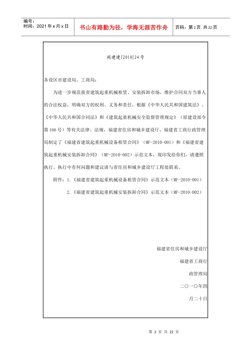 建筑起重机械合同_第2页