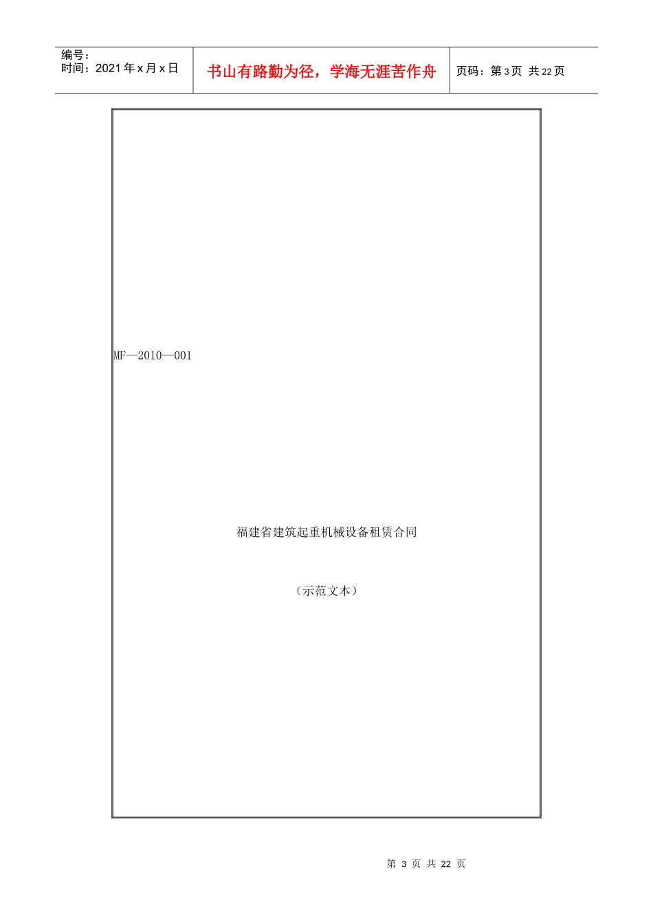 建筑起重机械合同_第3页