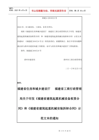 建筑起重机械合同