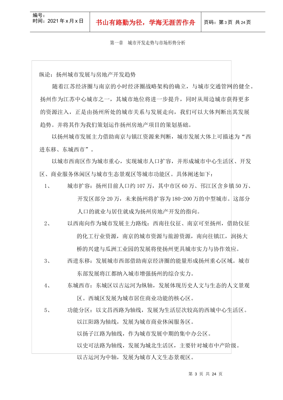扬州-东方银座酒店式公寓策划(1)_第3页