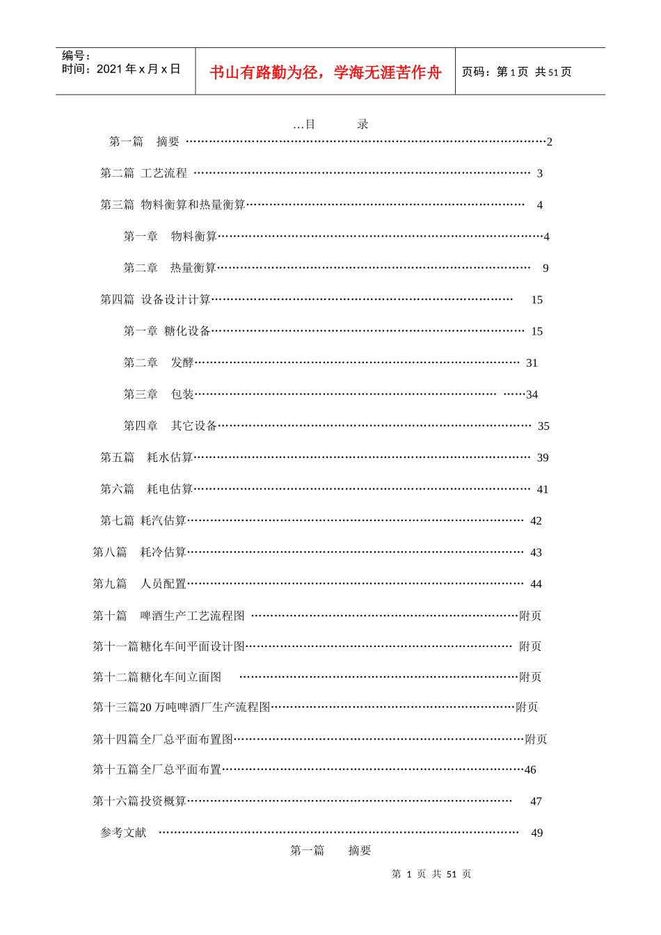 啤酒工艺设计_第1页