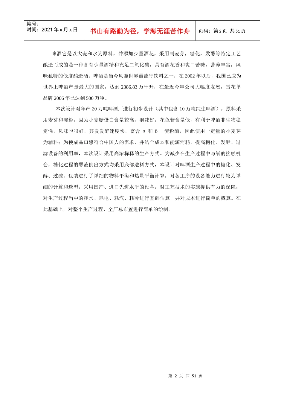 啤酒工艺设计_第2页