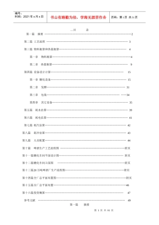 啤酒工艺设计