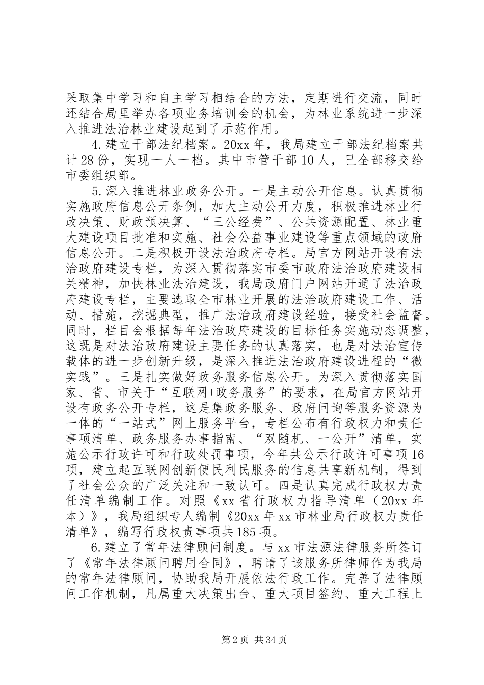 林业局法治政府建设工作报告6篇_第2页