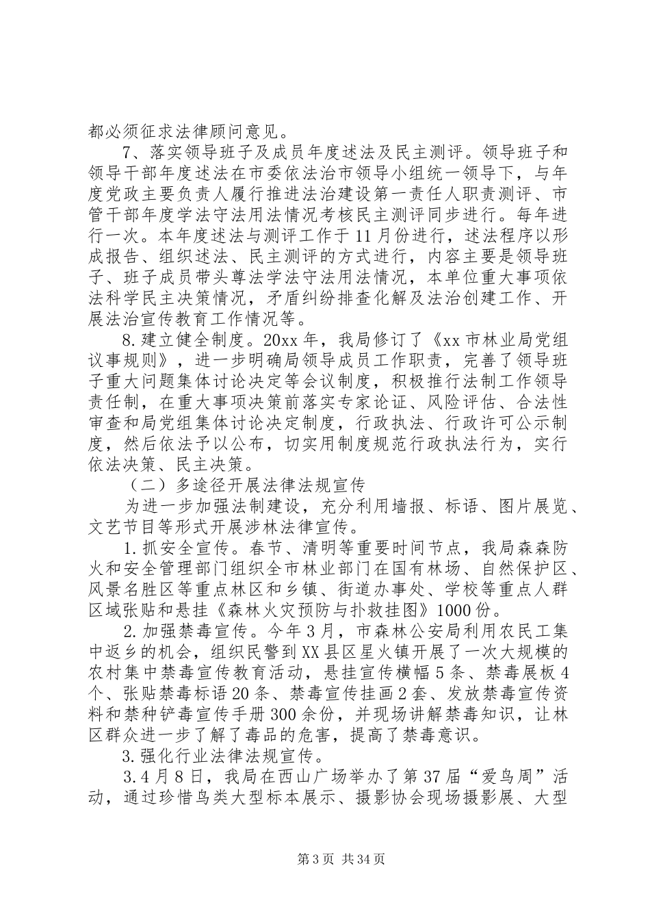 林业局法治政府建设工作报告6篇_第3页