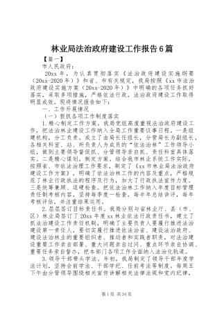 林业局法治政府建设工作报告6篇