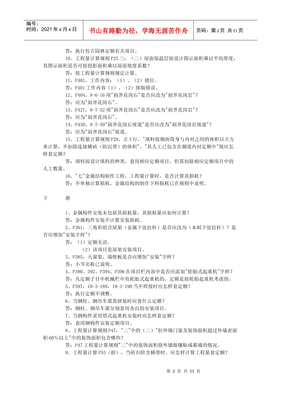 山东省建筑工程消耗量定额解释_第2页