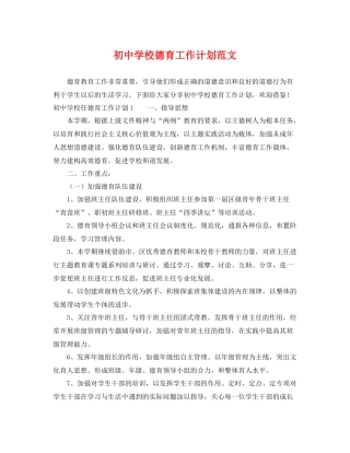 初校德育工作计划范文 