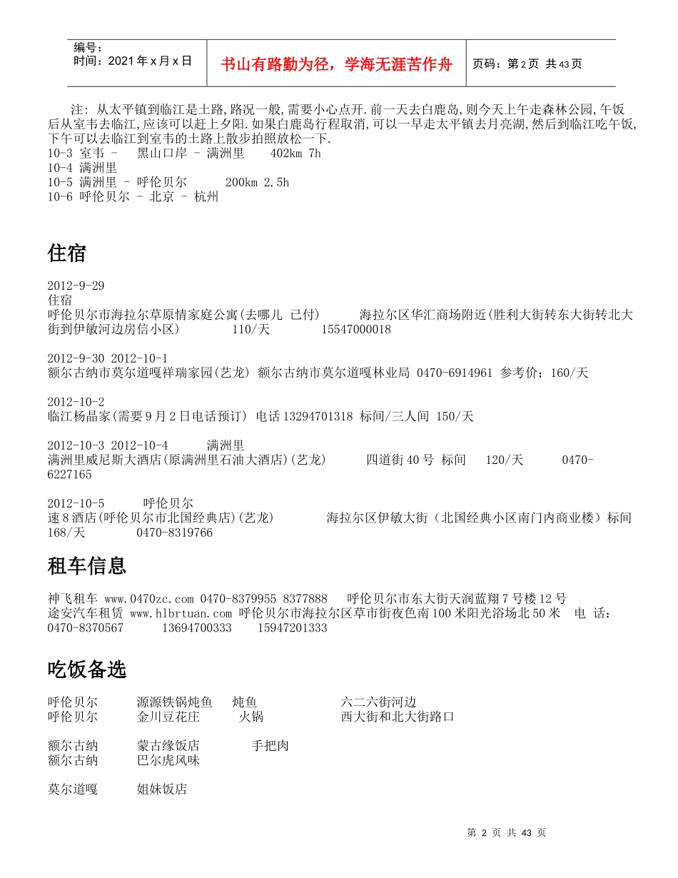 呼伦贝尔北线旅游_第2页
