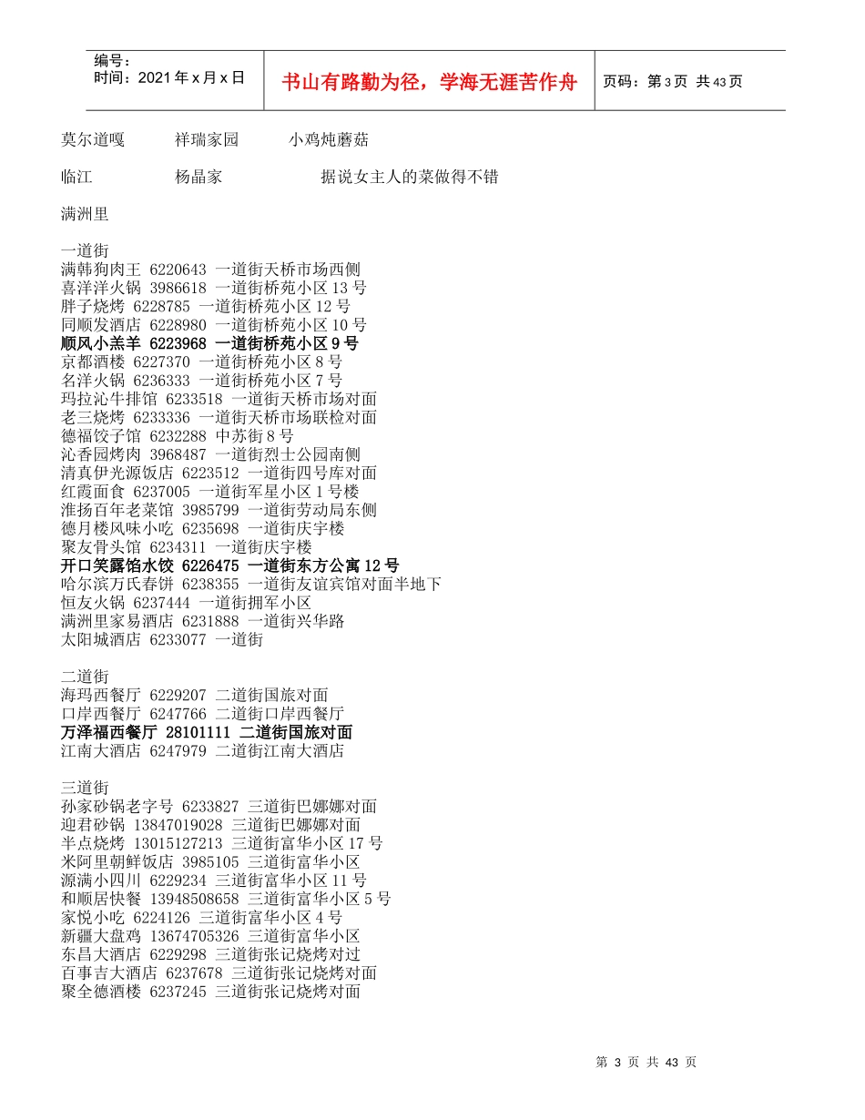 呼伦贝尔北线旅游_第3页