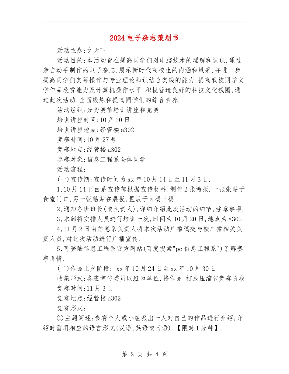 2024电子杂志策划书_第2页