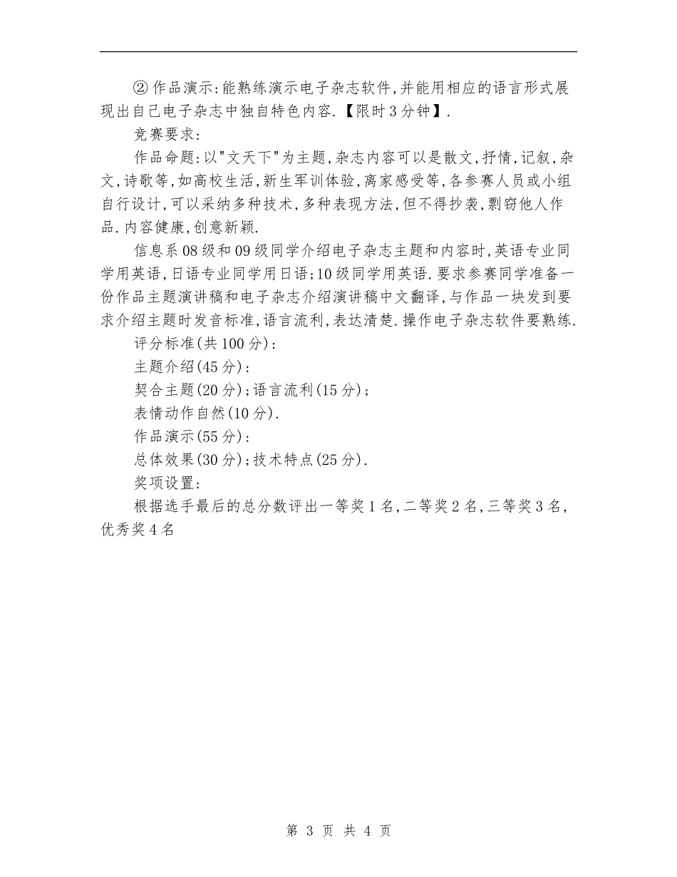 2024电子杂志策划书_第3页