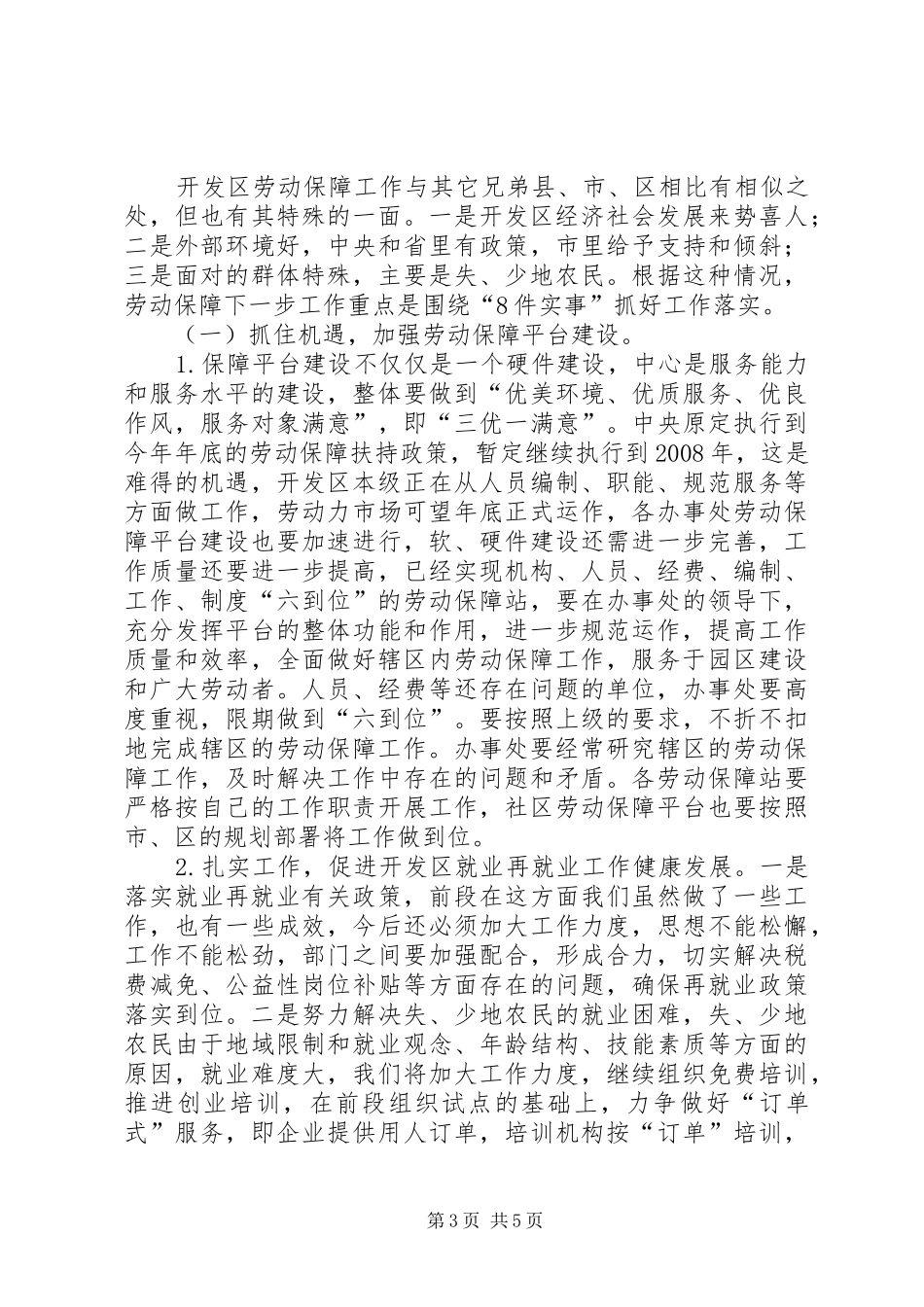 开发区劳动保障情况汇报_第3页