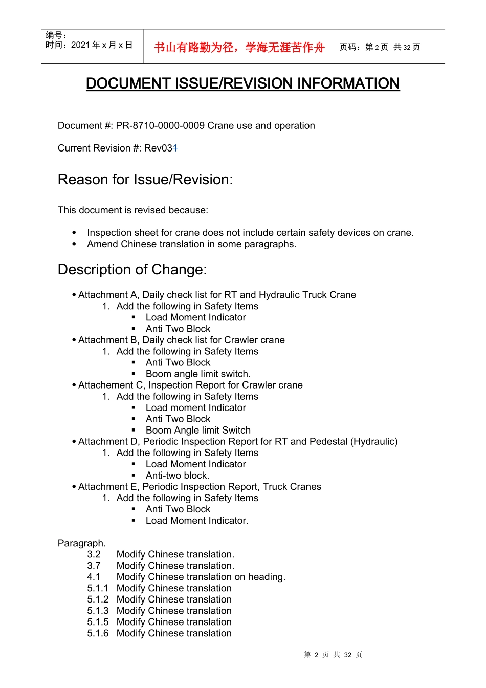 吊车的使用和操作_第2页