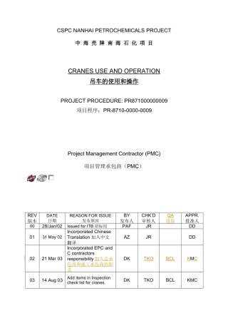 吊车的使用和操作