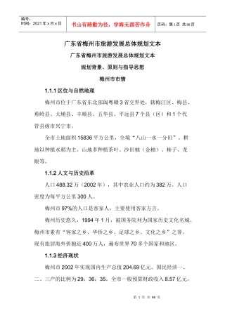 旅游发展总体规划文本(doc 82页)