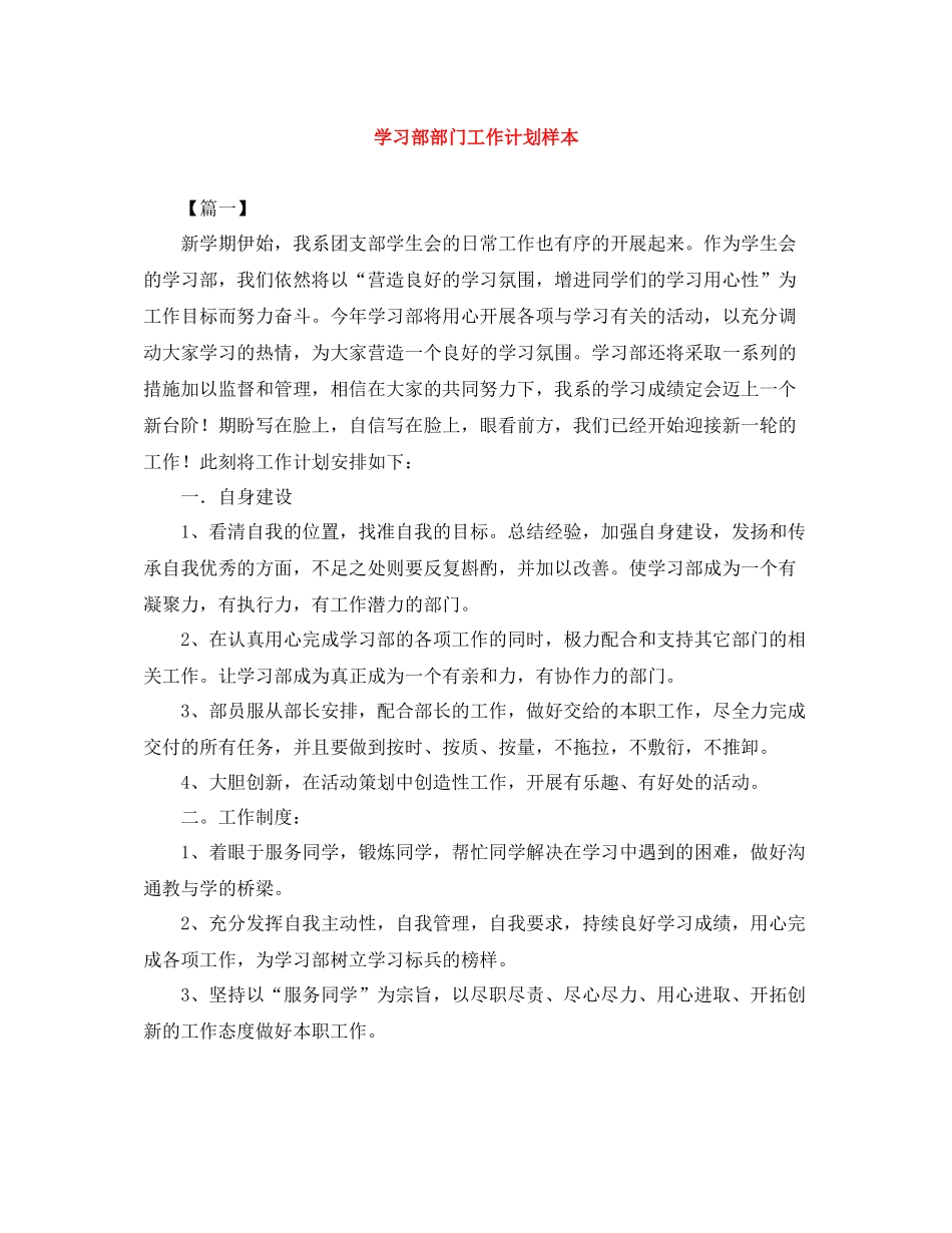 学习部部门工作计划样本 _第1页