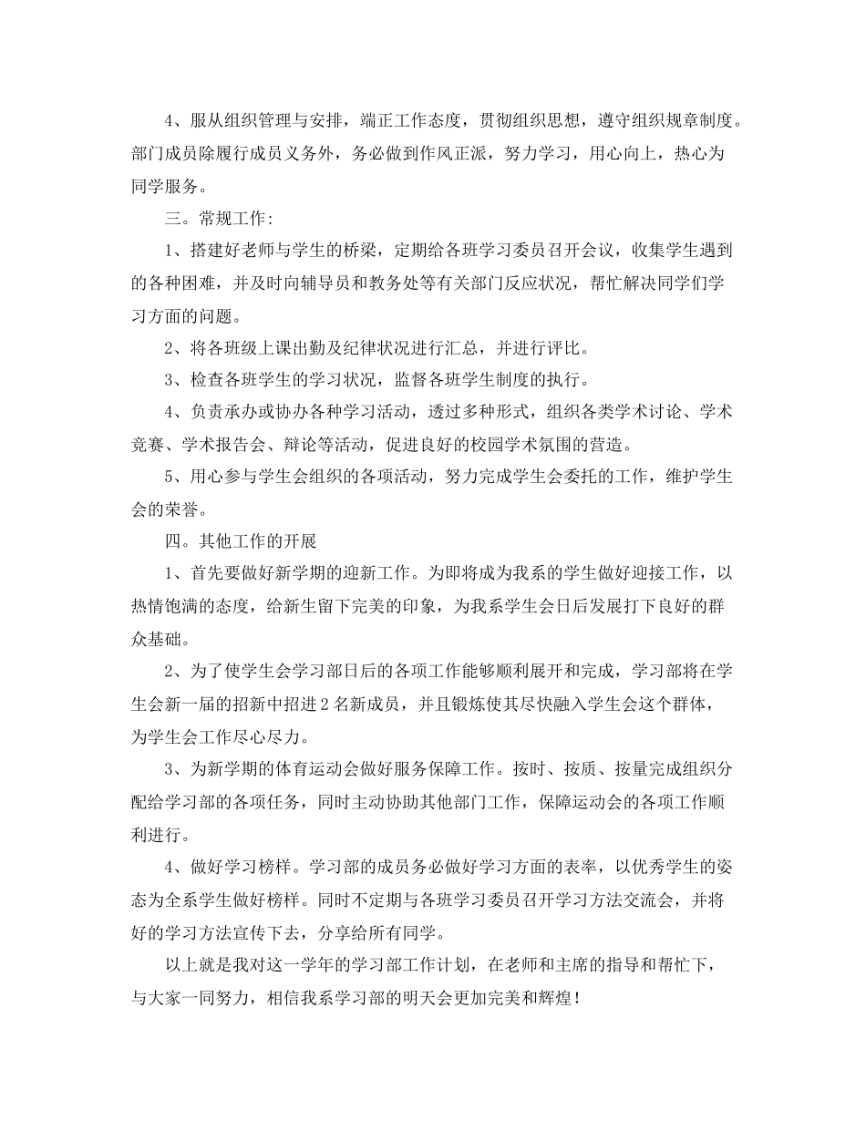 学习部部门工作计划样本 _第2页