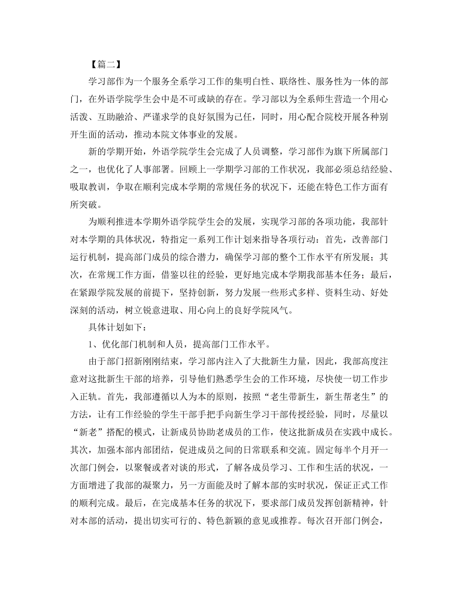 学习部部门工作计划样本 _第3页