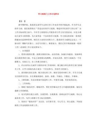 学习部部门工作计划样本 