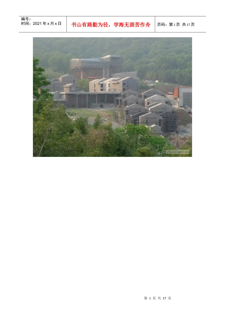 南京“中国国际建筑艺术实践展” 客房中心_第1页