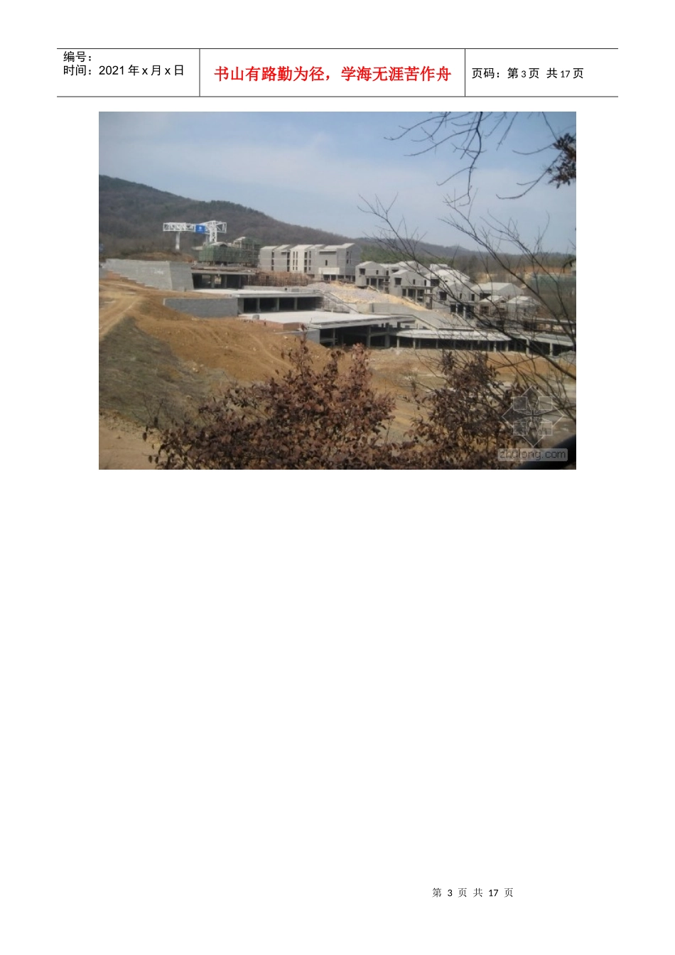 南京“中国国际建筑艺术实践展” 客房中心_第3页