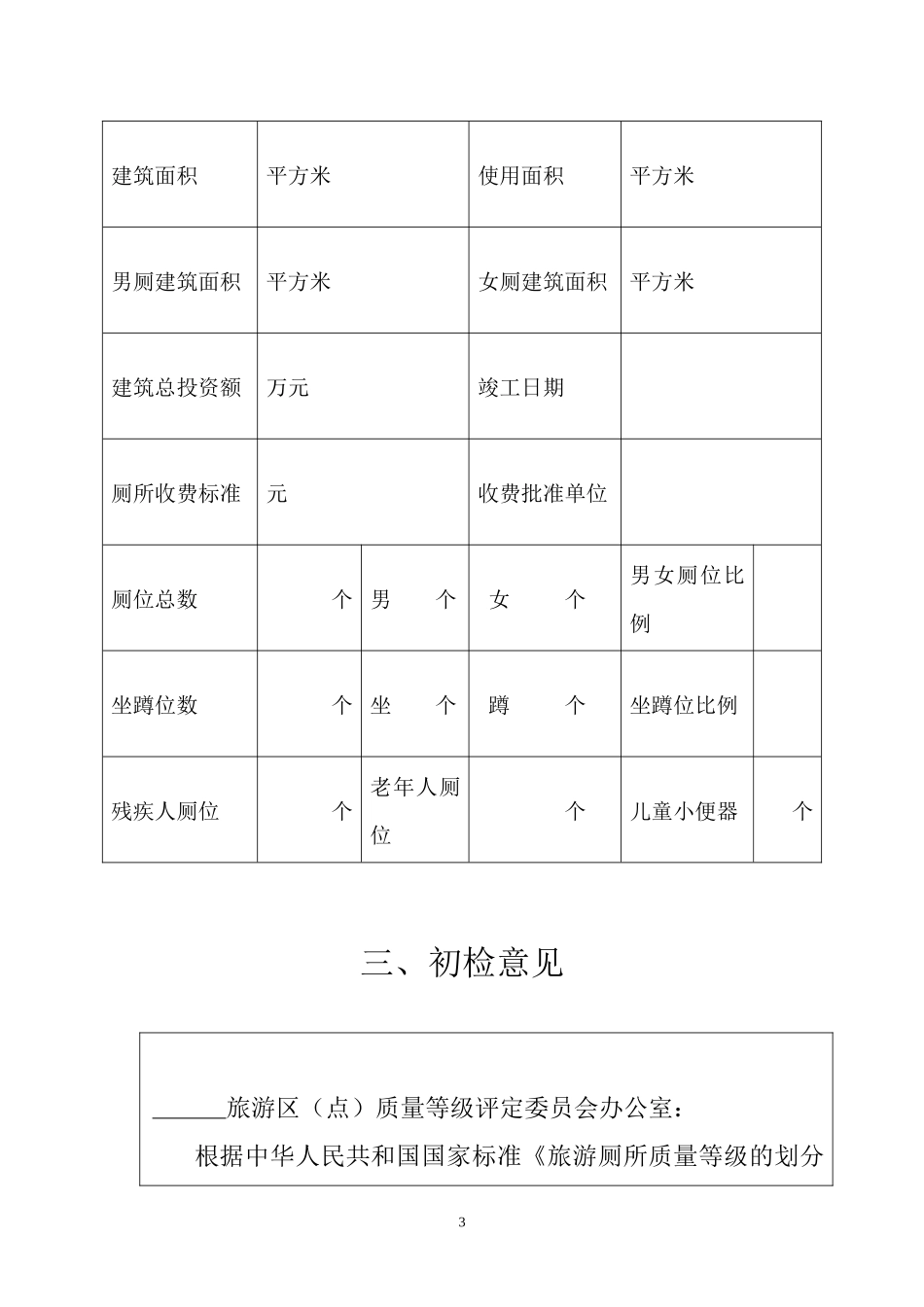 旅游厕所等级评定检查_第3页