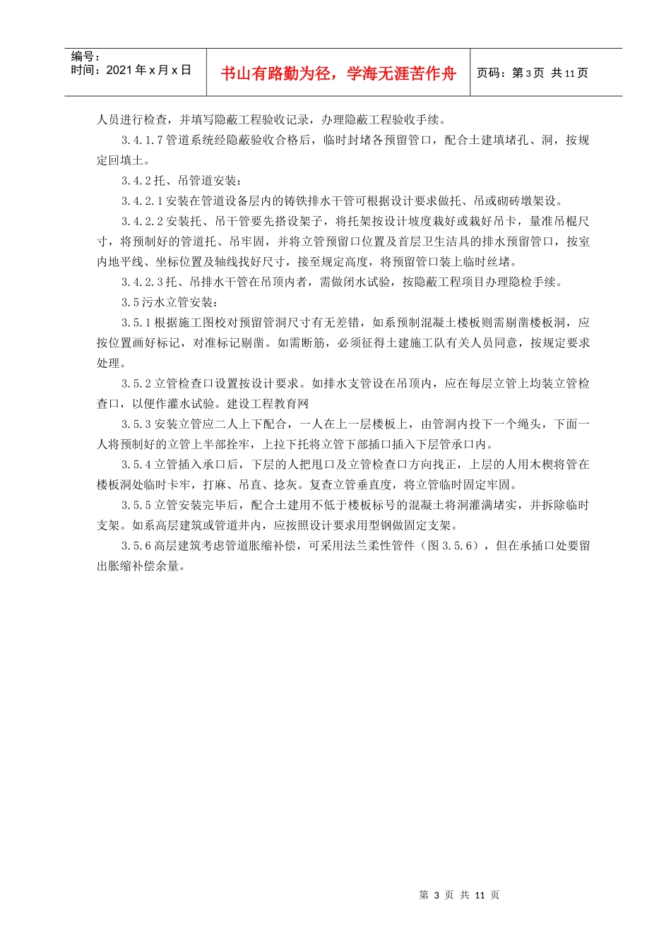 排水管道安装施工工艺标准+_第3页